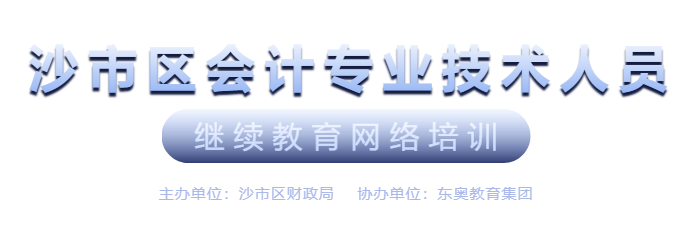 荆州市沙市区会计专业技术人员网络继续教育会计继续教育