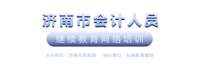 宝山纳税人服务平台会计继续教育